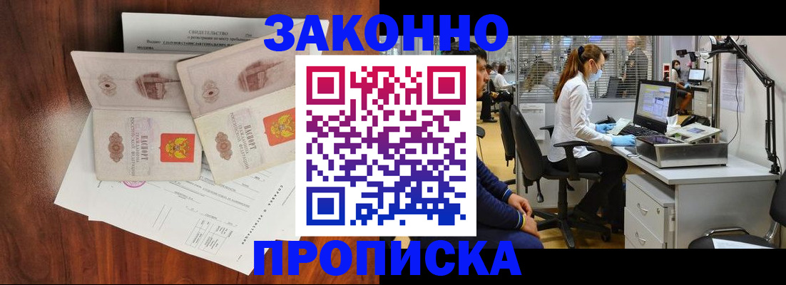 прописка от собственника в Конаково