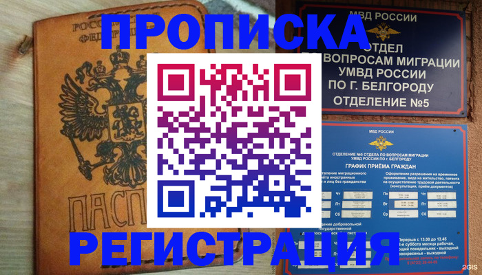 прописка для работы в Конаково