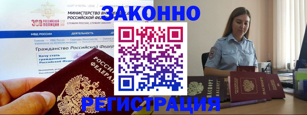 временная регистрация законно в Конаково